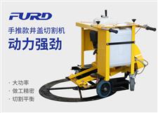 手推款井蓋切割機，井蓋切圓機